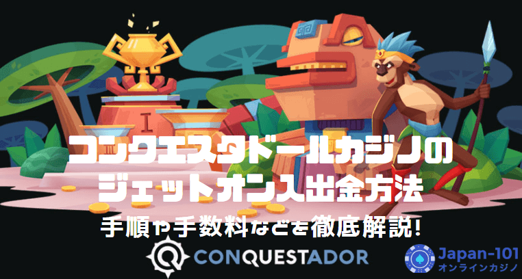 conquestador-payment-jeton
