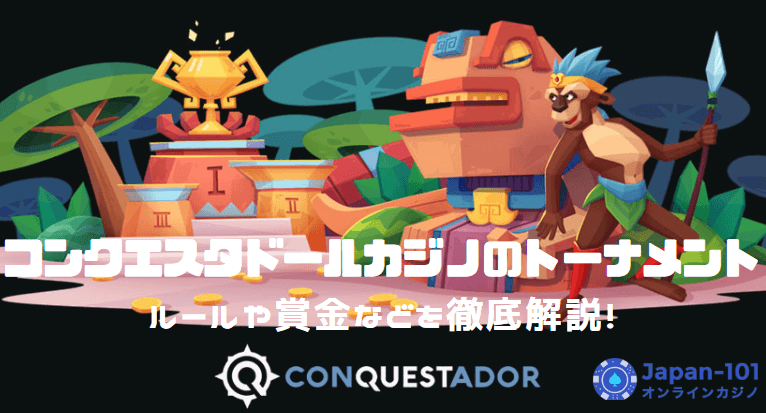 conquestador-tournament