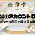 yuugado-account-lock