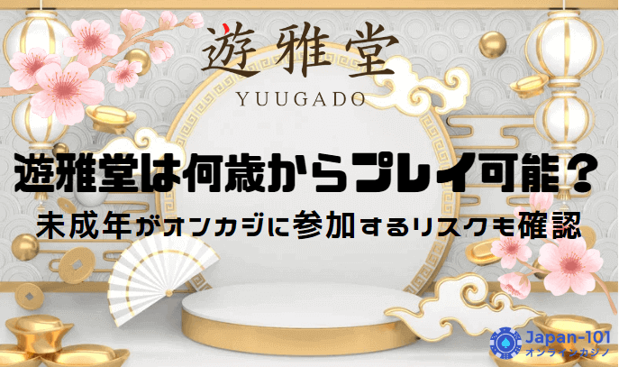 yuugado-age-possible-to-play