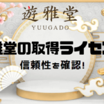 yuugado-license