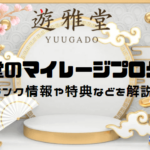 yuugado-milage-program