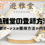 yuugado-register