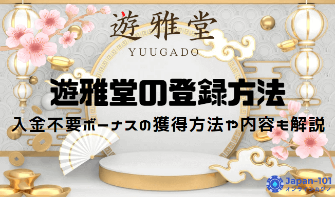 yuugado-register