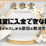yuugado-unable-to-deposit