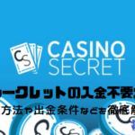 casino-secret-no-deposit-bonus