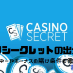 casino-secret-wagering-requirements