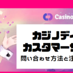 casinodays-japanese-customer-support