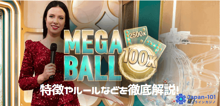 mega-ball