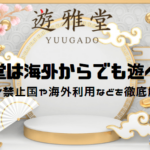 yuugado-playable-from-overseas