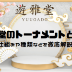 yuugado-tournament