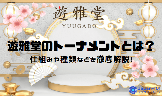 yuugado-tournament