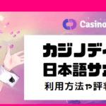 casinodays-japanese-support