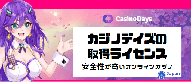 casinodays-license