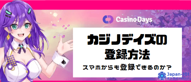 casinodays-registration