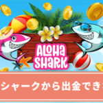 aloha-shark-can-not-withdraw