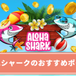 aloha-shark-good-points