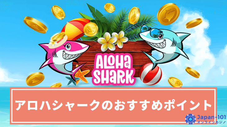 aloha-shark-good-points