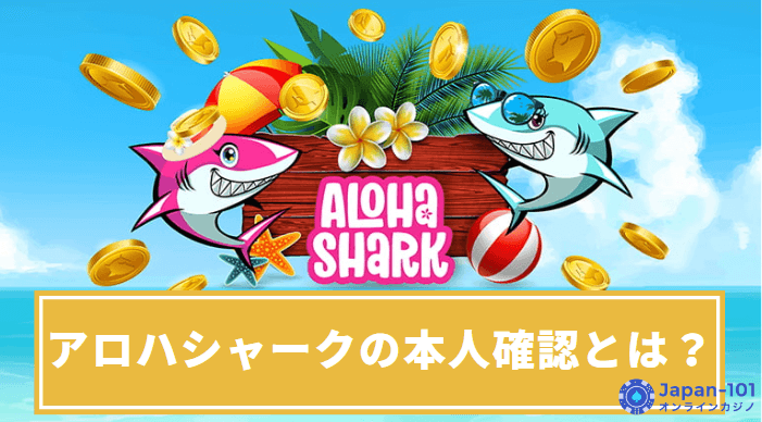 aloha-shark-kyc
