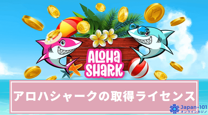 aloha-shark-license