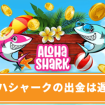 aloha-shark-withdrawal-slow
