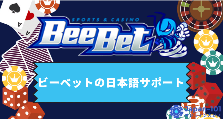 beebet-japanese-suport