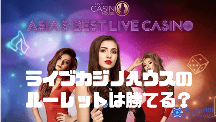 livecasinohouse-roulette