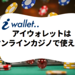 can-iwallet-be-used-at-online-casinos