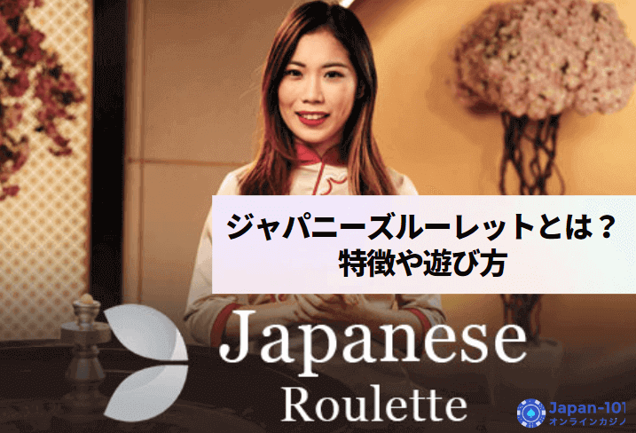 what-is-japanese-roulette