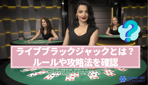 what-is-live-blackjack