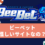 BeeBet（ビーベット）は怪しいサイトなの？日本からでも安心して遊べる？