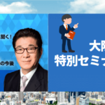 what-is-the-osaka-ir-special-seminar