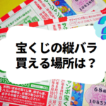 where-can-i-buy-tate-bara-lottery-tickets