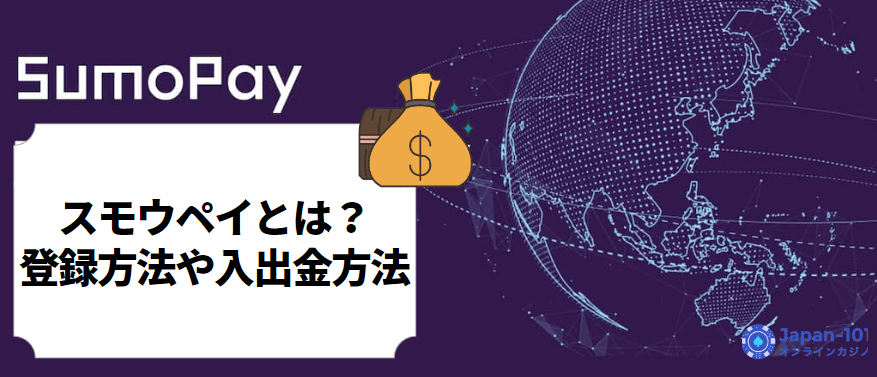 sumo-pay