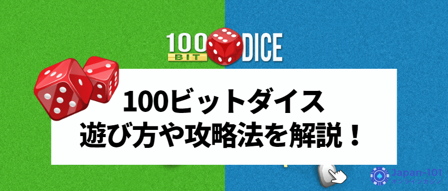 100bit-dice