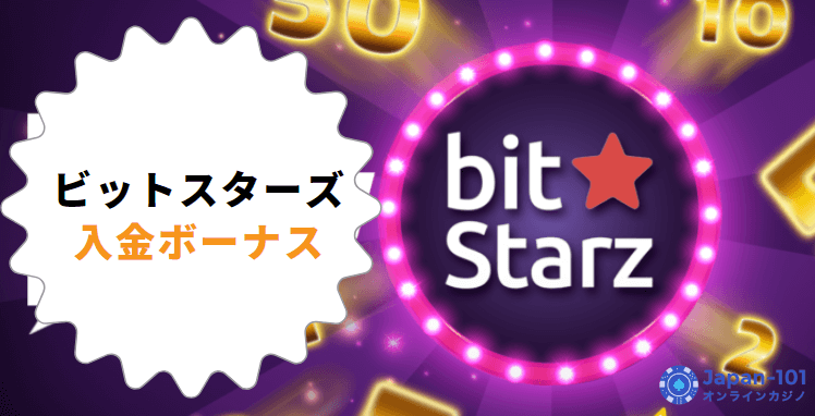 bitstarz-first-deposit-bonus