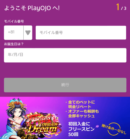playojo-register-step1