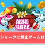 aloha-shark-prohibited-game