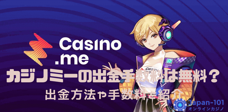 casinome-withdrawal-fee