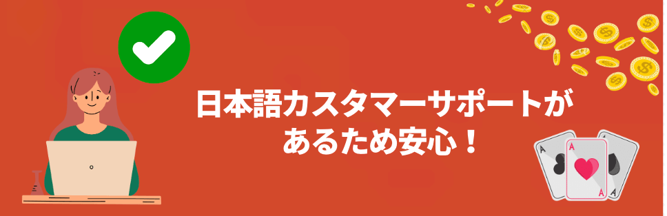 エナジーカジノの日本語カスタマーサポート