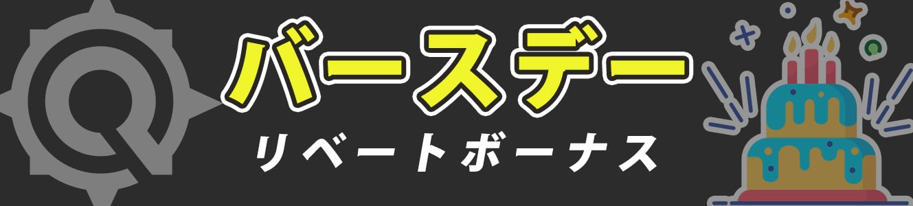 バースデーサプライズ