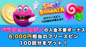 ベラジョンカジノを解説